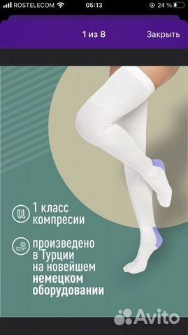 Компрессионные чулки