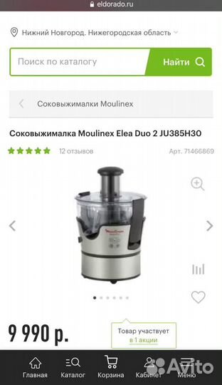 Соковыжималка Moulinex JU 385
