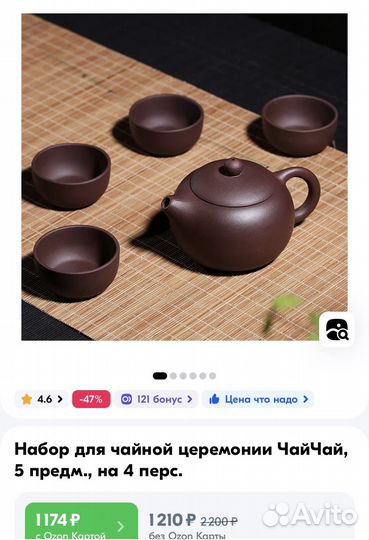 Набор для чайной церемонии