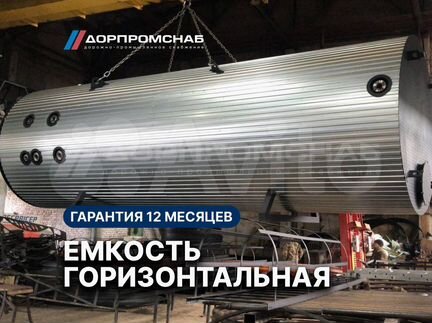 Резервуар горизонтальный стальной