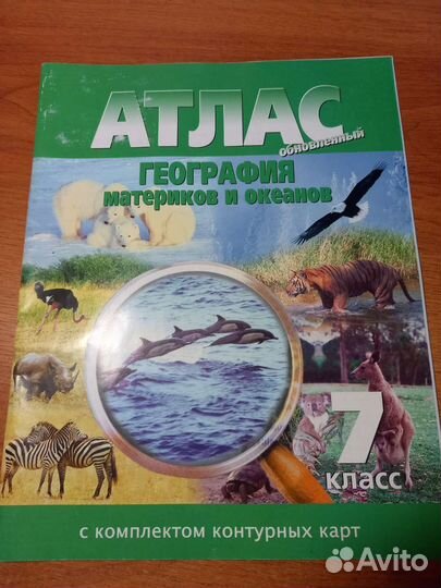 Атлас 8-9 и 7 класс. география