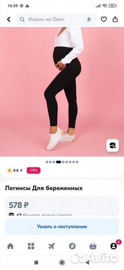 Лосины для беременных