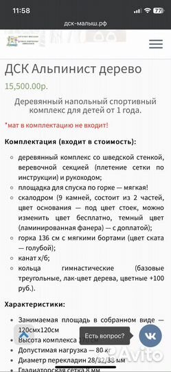 Детский спортивный комплекс для дома