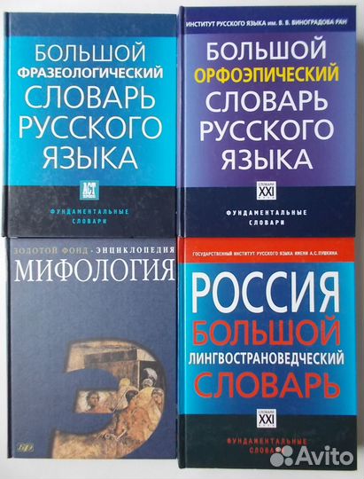 Словарь русского языка Русский для иностранцев