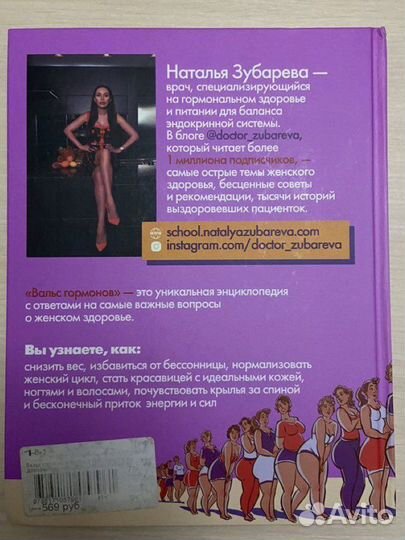 Книга Н.Зубарева «Вальс гормонов» для женщин