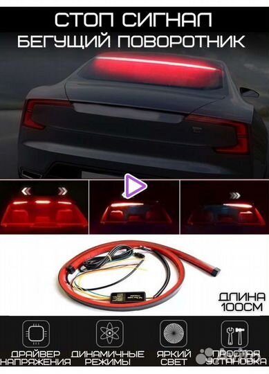 Стоп сигнал бегущий поворотник