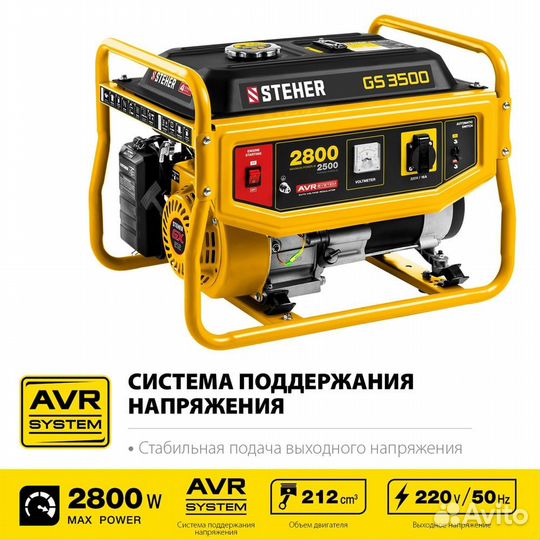 Steher 2800 Вт, бензиновый генератор (GS-3500)