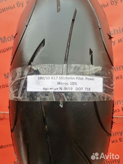 180/55 R17 Michelin Pilot Power N-3659 Мотошина