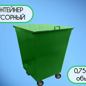 Контейнер для мусора 0,75 м3 Z1599