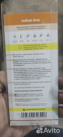 Набор для подкраски Polo 2020