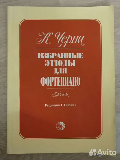 Избранные этюды для фортепиано К. Черни