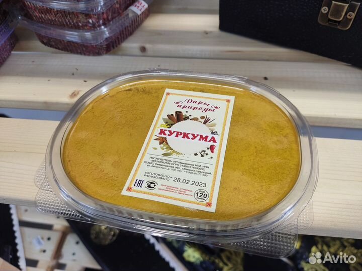 Куркума