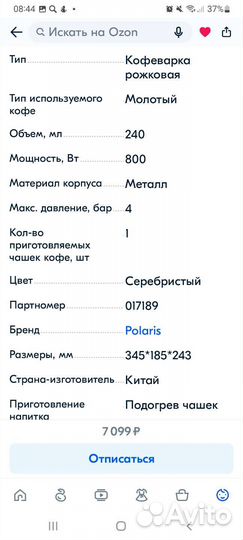 Кофемашина рожковая