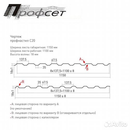 Профнастил (профлист) С20