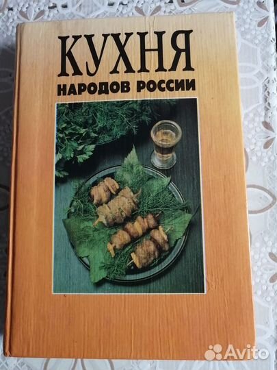 Книга кухня народов России