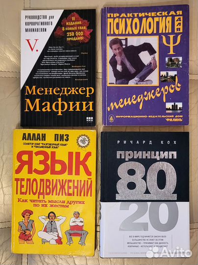 Книги - психология и управление