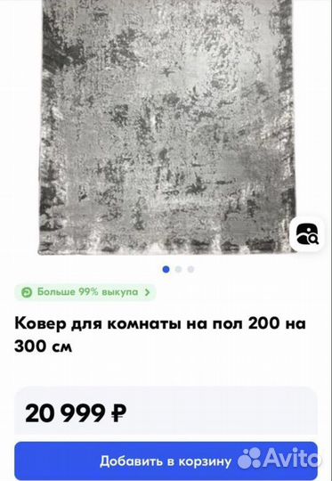 Ковер Турция 2/3