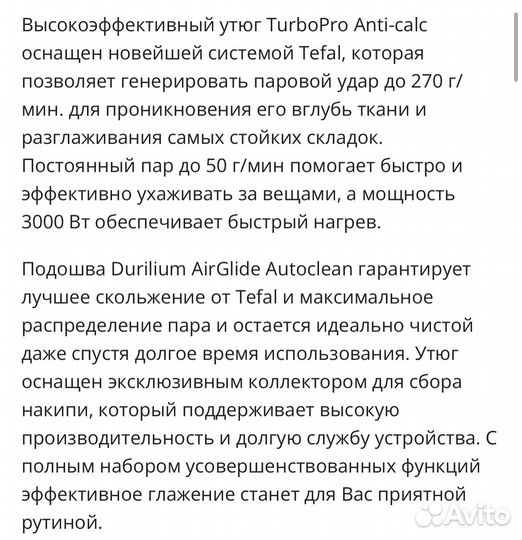 Утюг tefal turboPro Anti-calc