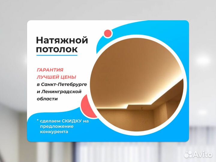 Натяжной потолок
