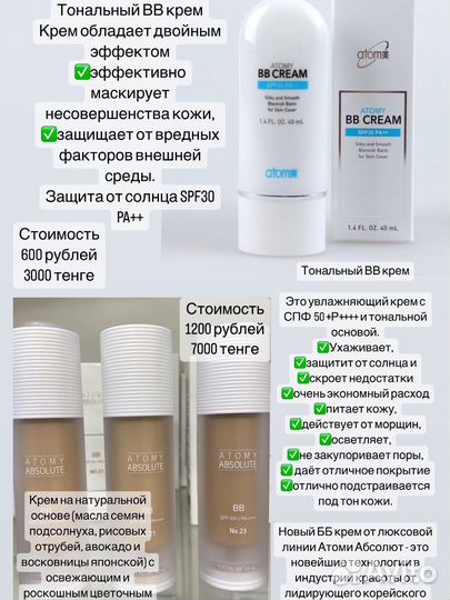 Тональный крем атоми