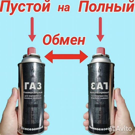 Газ в баллонах