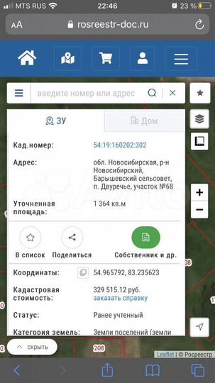 Участок 13,6 сот. (ИЖС)