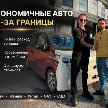 Автомобили под заказ. Китай, Япония, Корея, ОАЭ