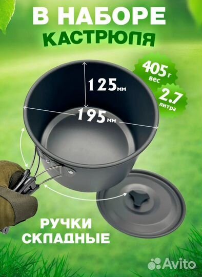 Посуда для кемпинга новая