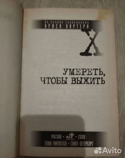 Книги Секретные материалы x-files