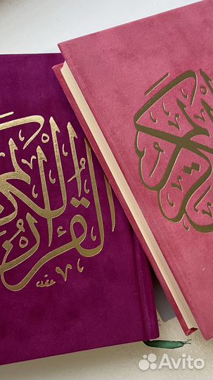 Бархатный Мусхаф