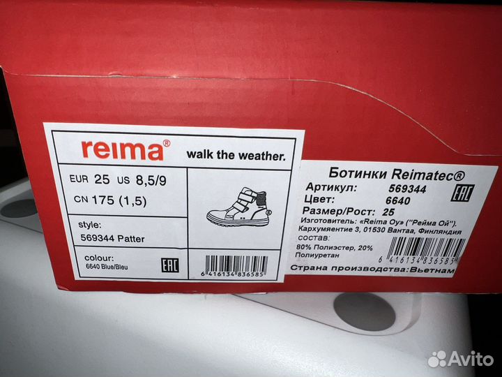 Ботинки зимние для мальчика 25, 16,5 см Reima