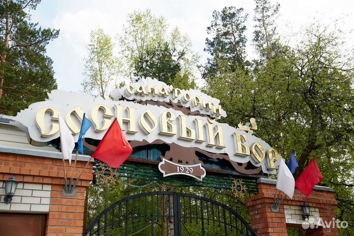 Путевка в санаторий Алтайский край