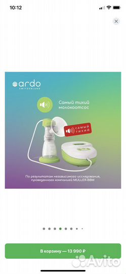 Молокоотсос электрический Ardo Calypso