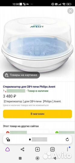 Стерилизатор для бутылочек philips avent