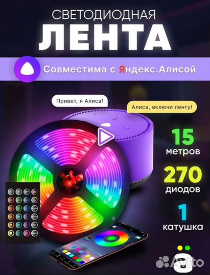 Светодиодная лента rgb 10, 15, 20м Яндекс Алиса