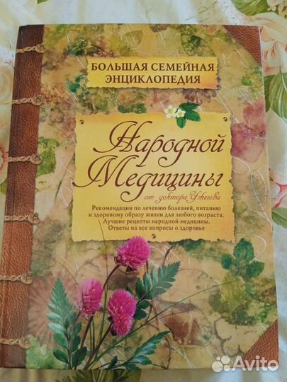 Книга энциклопедия
