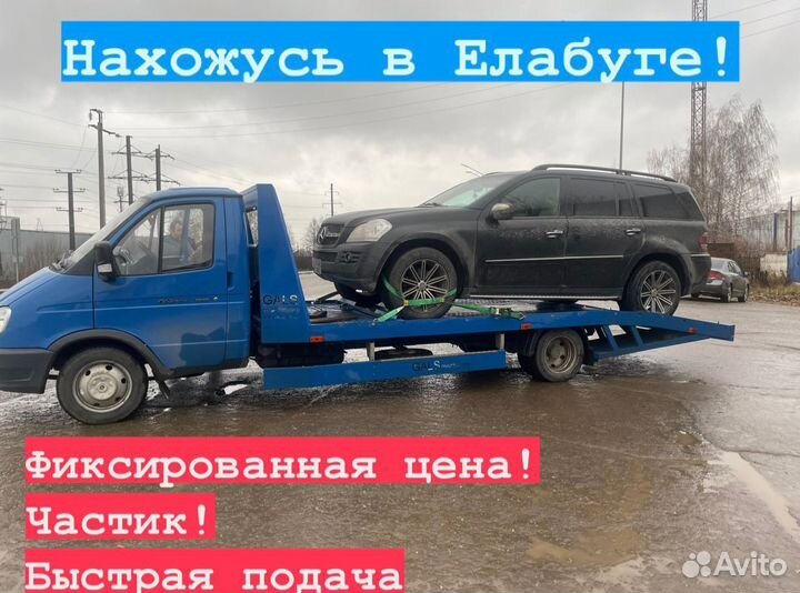 Услуги эвакуатора круглосуточно в елабуге