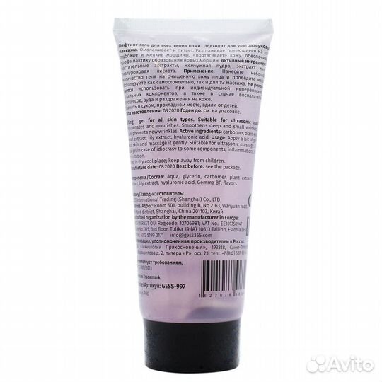 Lifting GEL лифтинг-гель для всех типов кожи (150