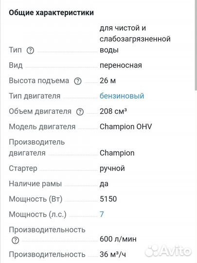 Аренда. Мотопомпа Champion GP50. Продажа