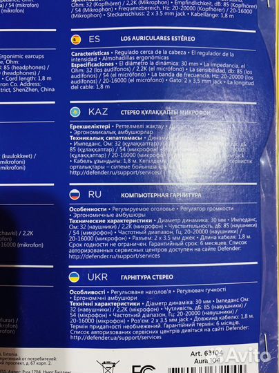 Гарнитура Defender Aura 104