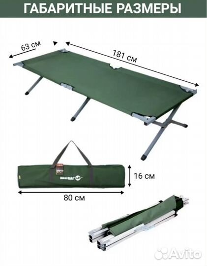 Раскладушка кровать кемпинговая