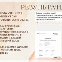 Репетитор по немецкому языку, Санкт-Петербург