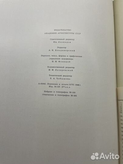 Памятники грузинского зодчества, Н.П.Северов, 1947