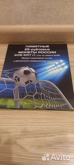 Альбом для монет Чемпионат мира по футболу