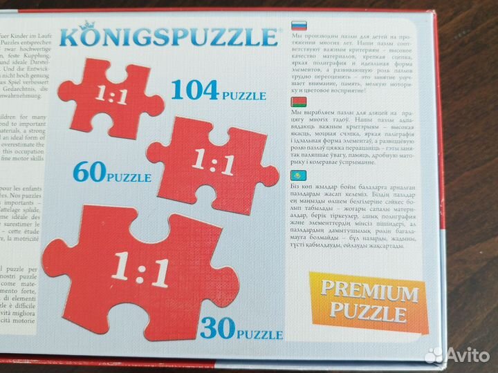 Пазл Konigspuzzle, 104 шт, 33х24см