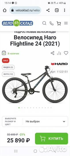 Велосипед Haro