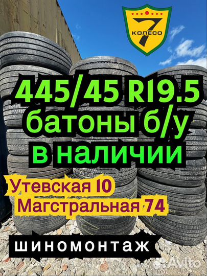 Шины 445/45 R19.5 Continental HTL б/у