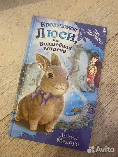 Книги Лес дружбы