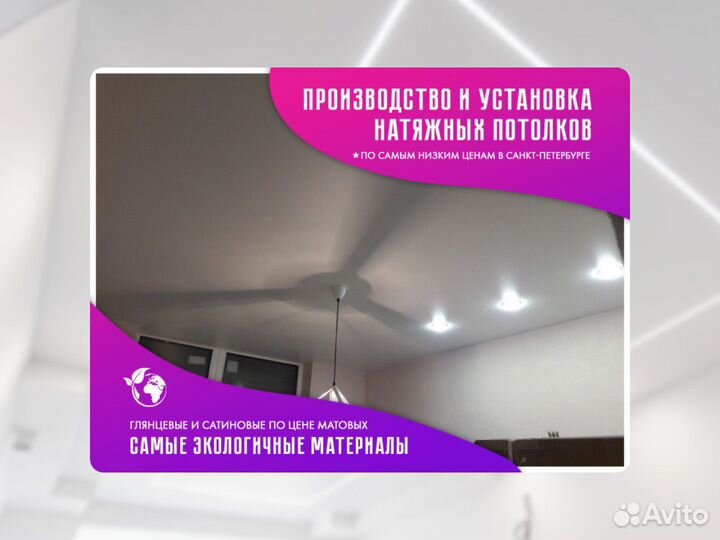 Натяжной потолок