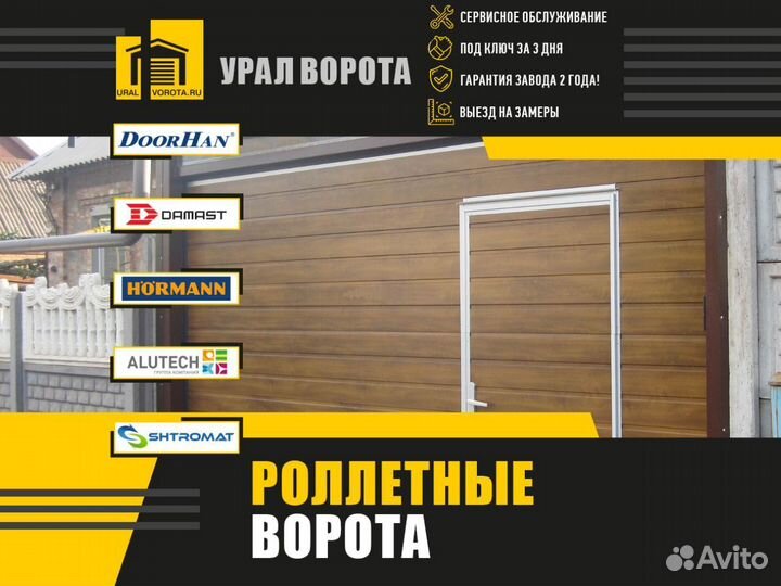 Роллетные ворота